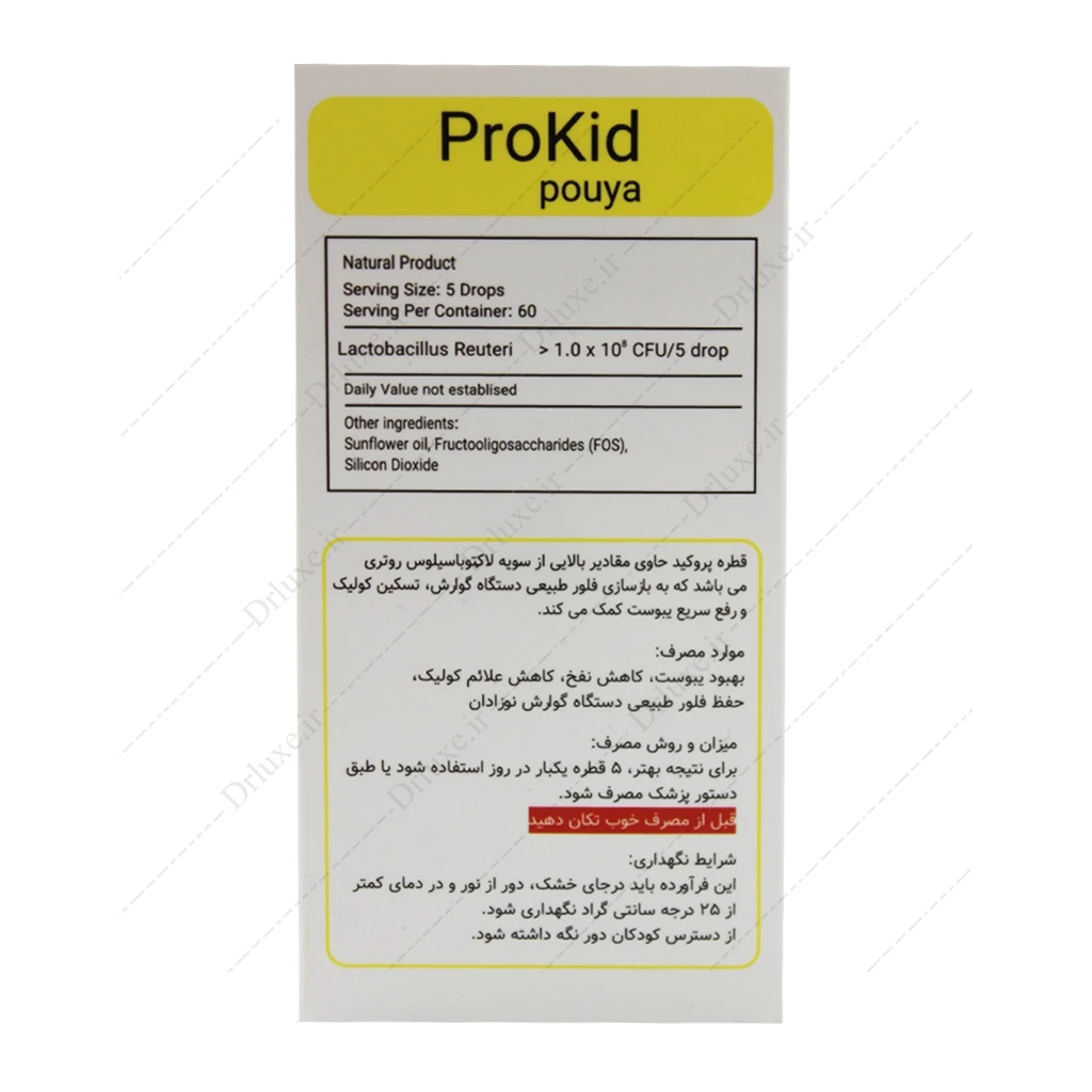 قطره پروکید پویا گسترش میلاد فارمد 15 میلی‌لیتر